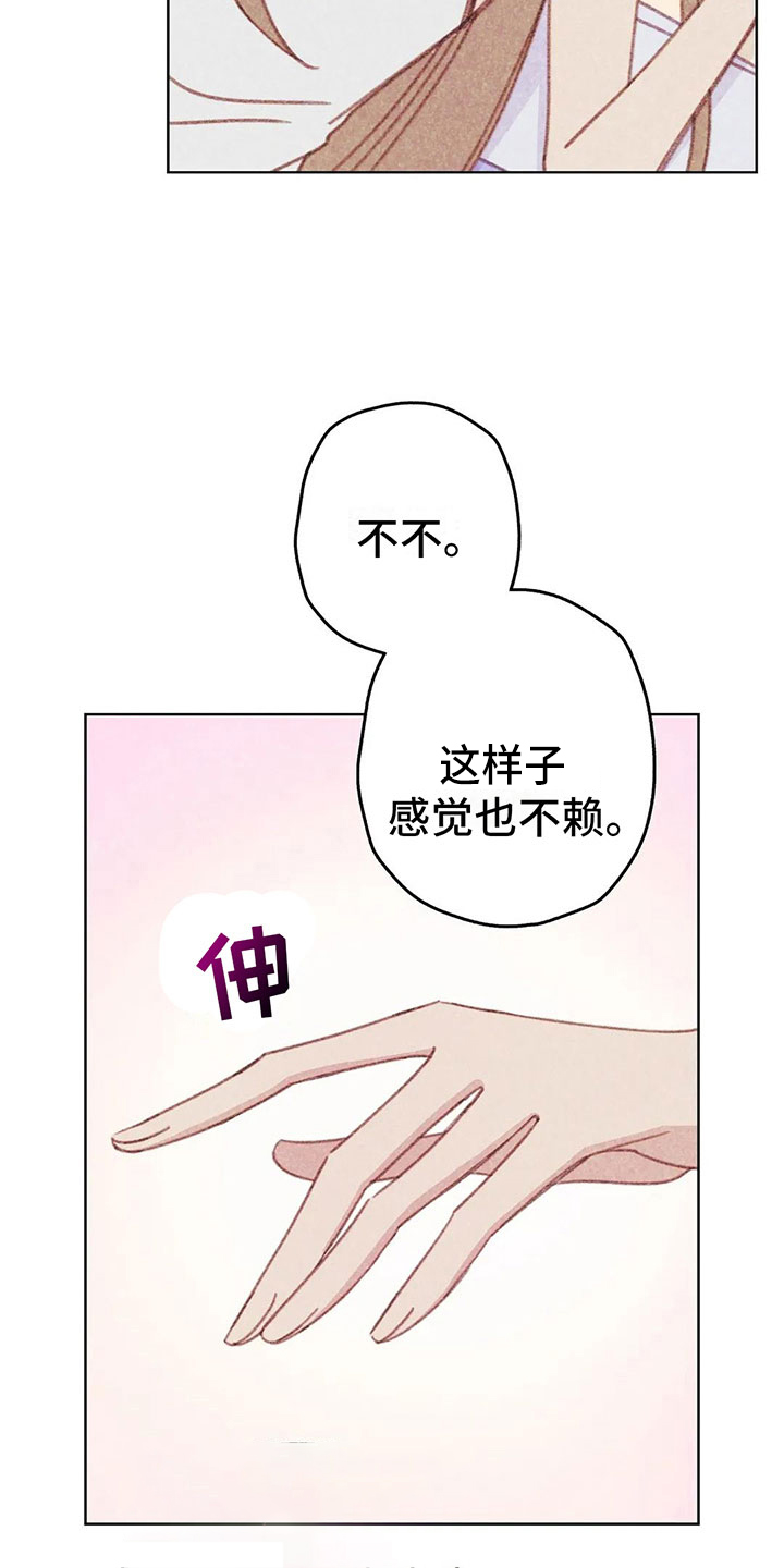 那一边原唱漫画,第10章：逐渐失控1图