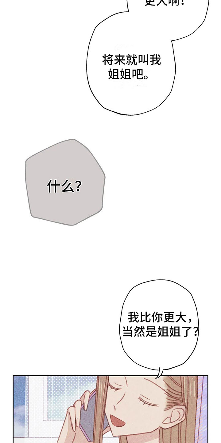 山那一边 原唱漫画,第6章：第一次通话1图