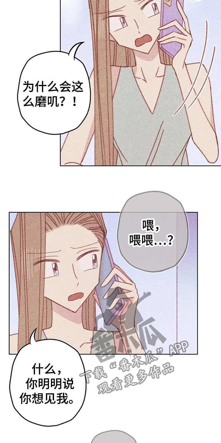 在那一边漫画,第15章：约见1图