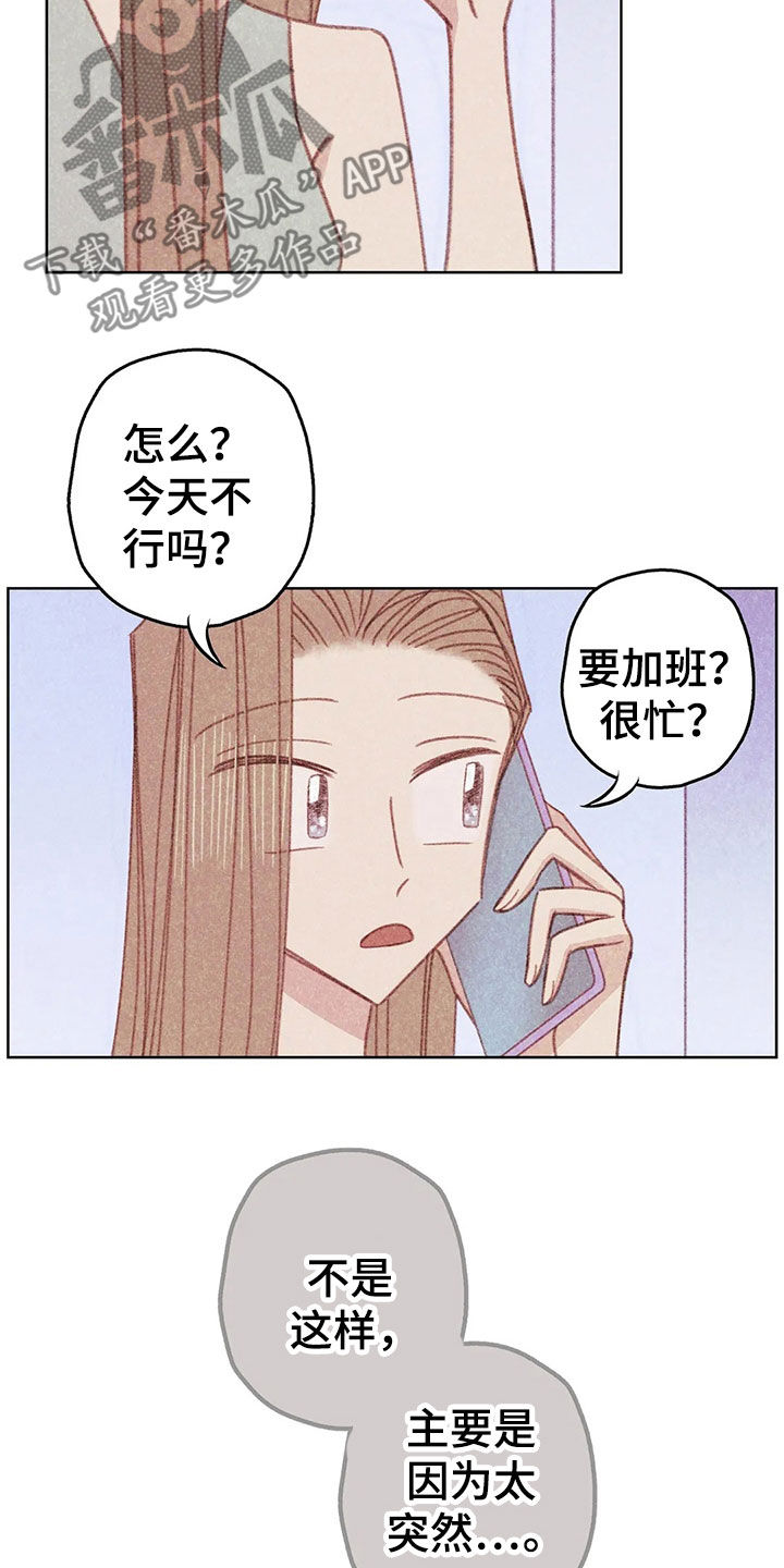 山那一边 原唱漫画,第15章：约见2图