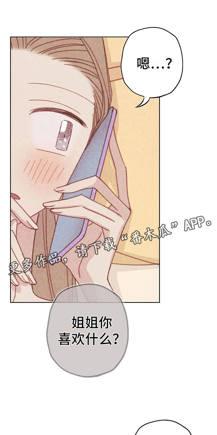 电话的那头漫画,第8章：奇妙的悸动1图