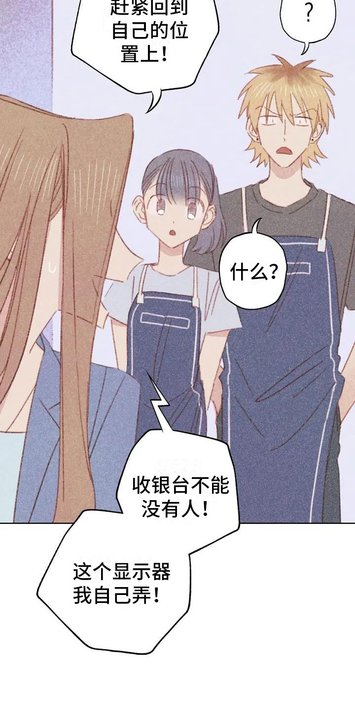 那一边原唱漫画,第2章：可爱的家伙2图