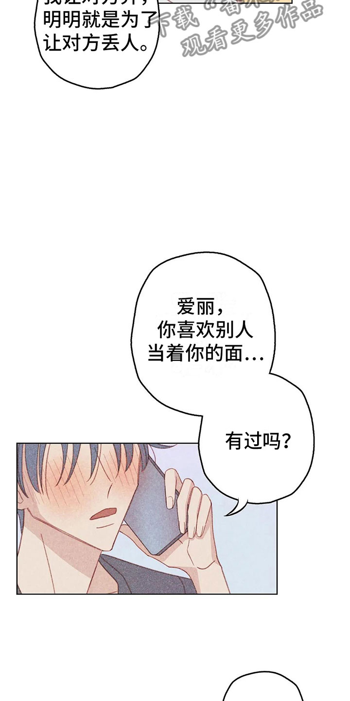 在那一边漫画,第9章：渐渐升温1图