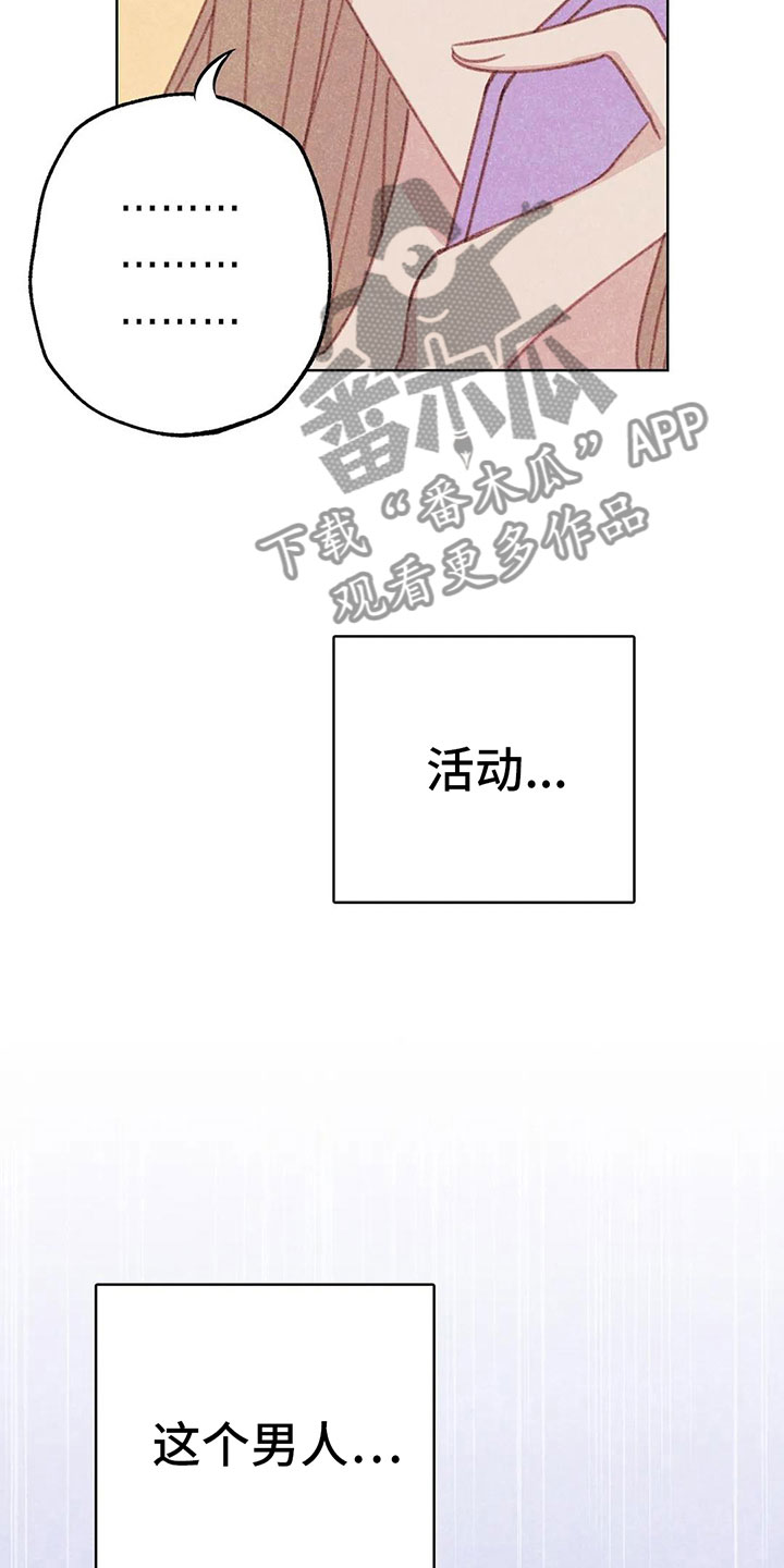 在迦南的那一边漫画,第7章：特殊的爱好1图