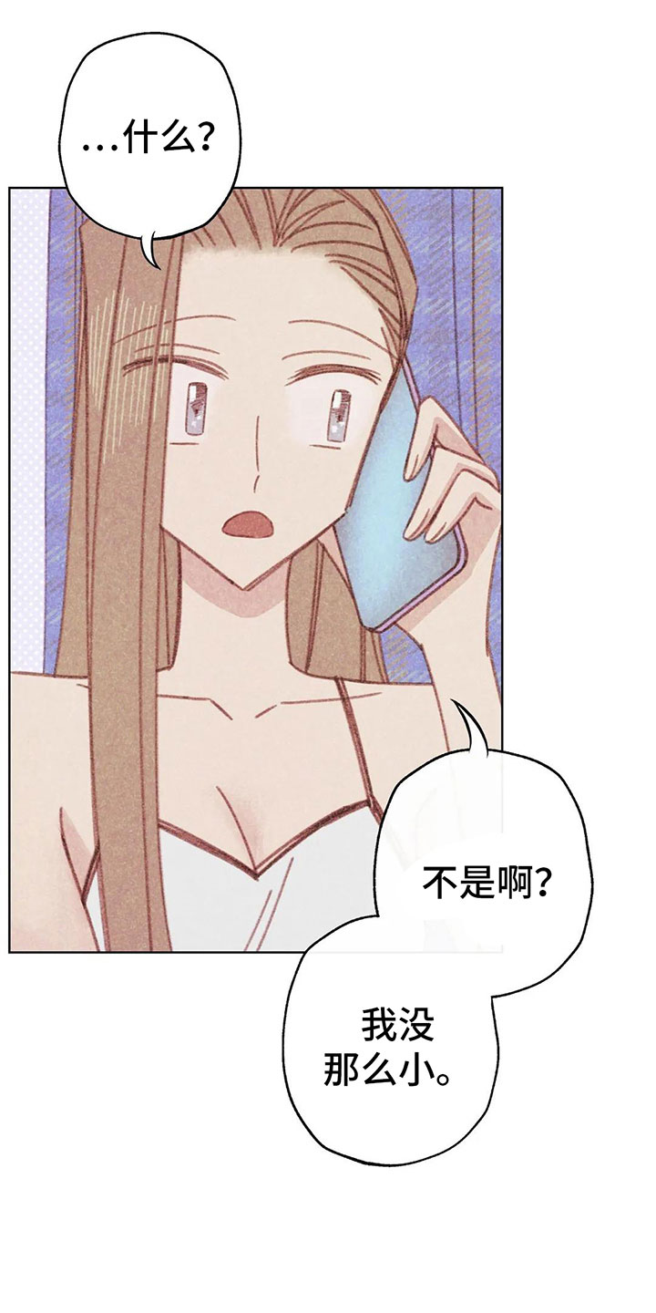 那一边原唱漫画,第6章：第一次通话1图