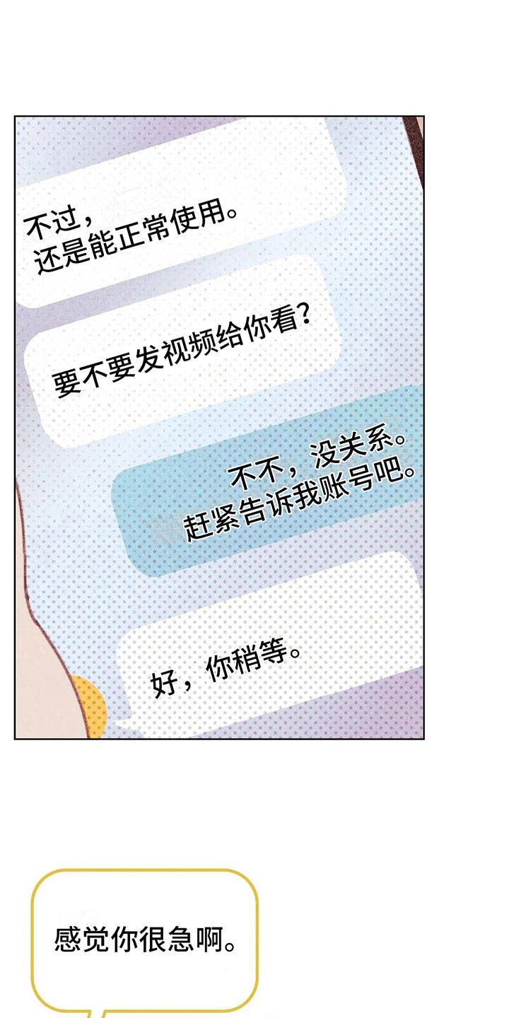 那一边原唱漫画,第4章：是个骗子？1图