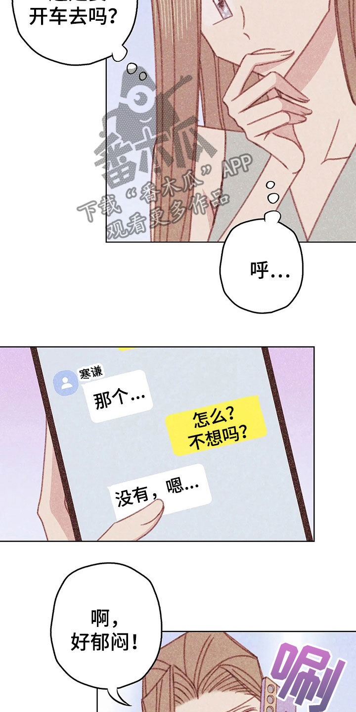 打电话那边不响怎么回事漫画,第15章：约见2图