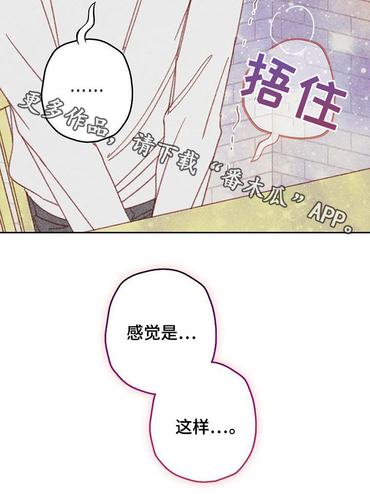 心在那一边漫画,第17章：好想折磨他2图