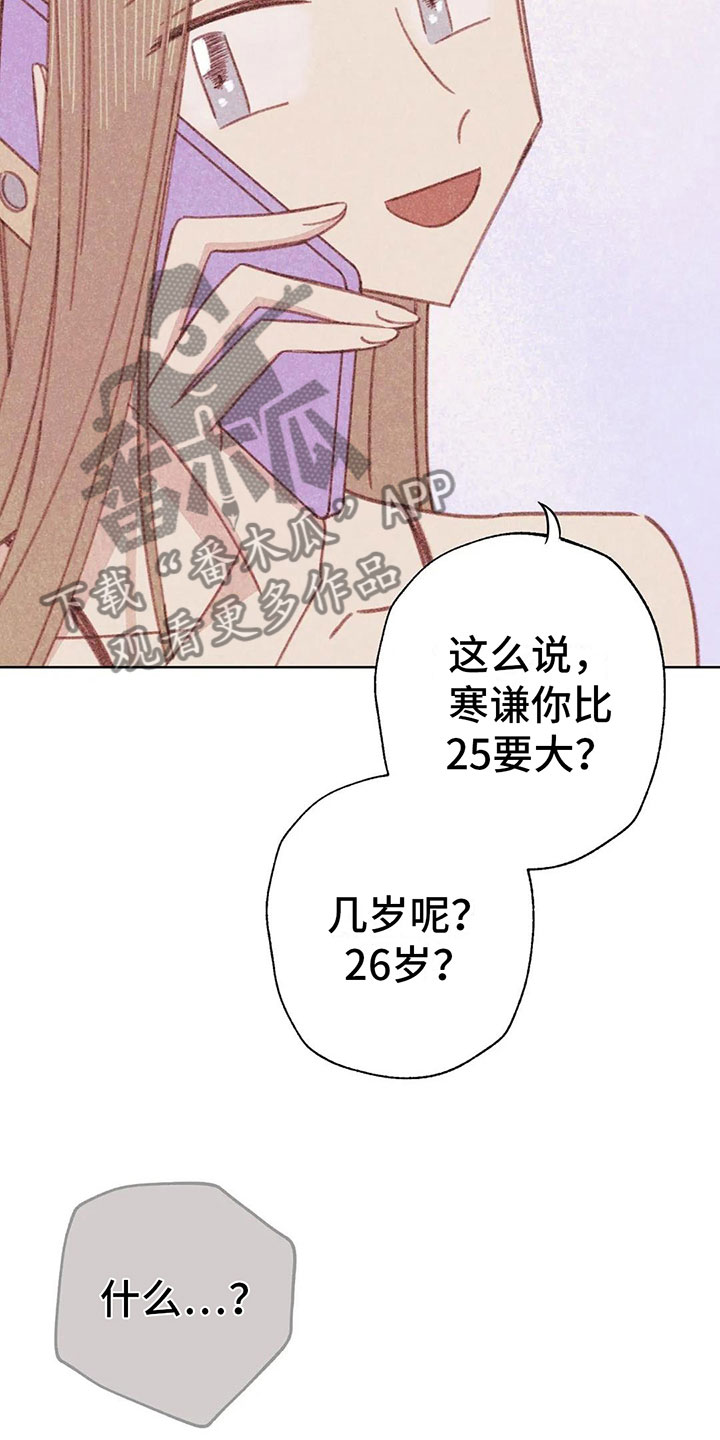 山那一边 原唱漫画,第6章：第一次通话2图