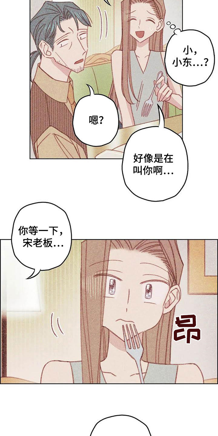 山那一边 原唱漫画,第13章：厨师长1图