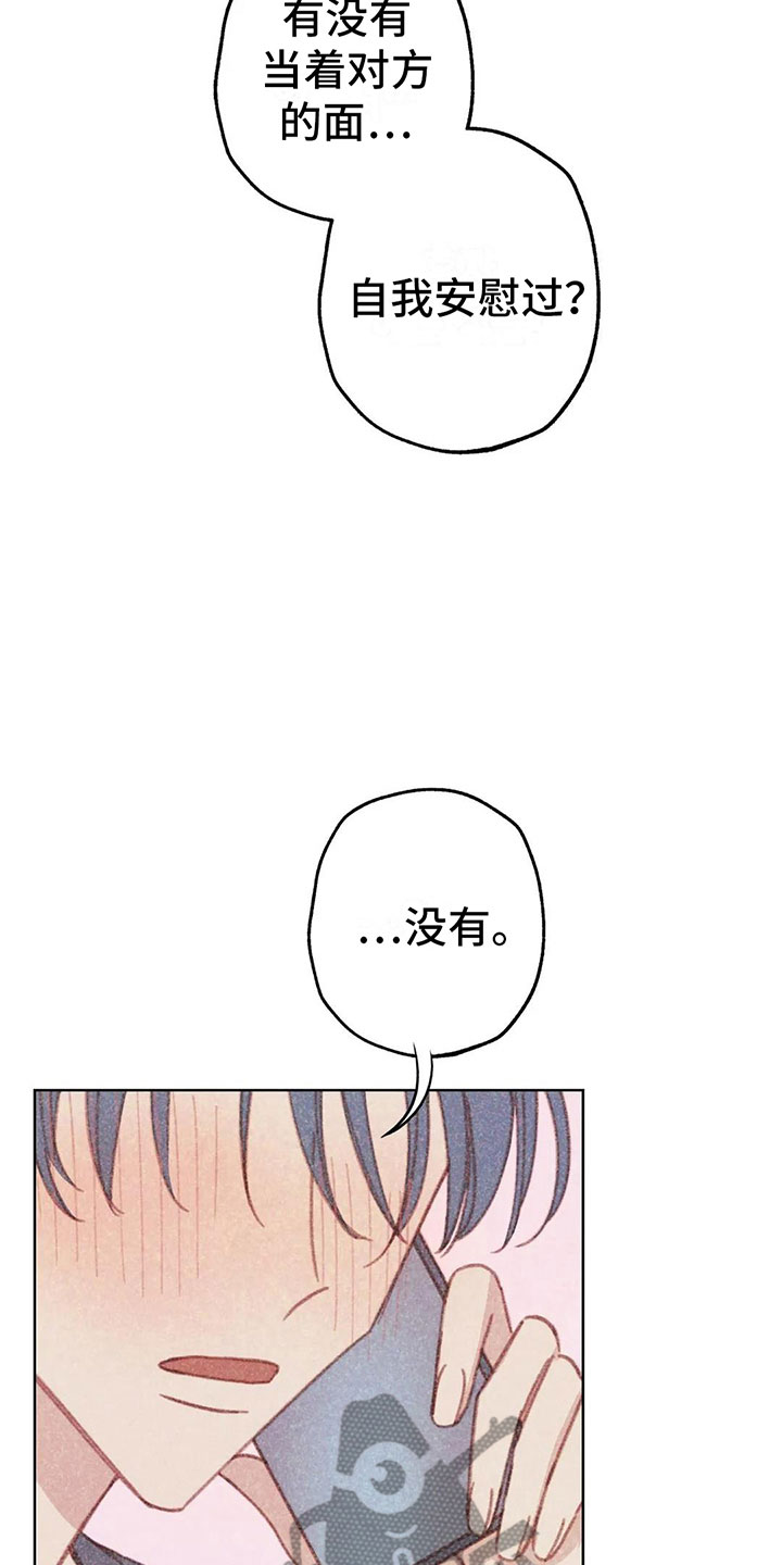 海的那一边漫画,第9章：渐渐升温1图