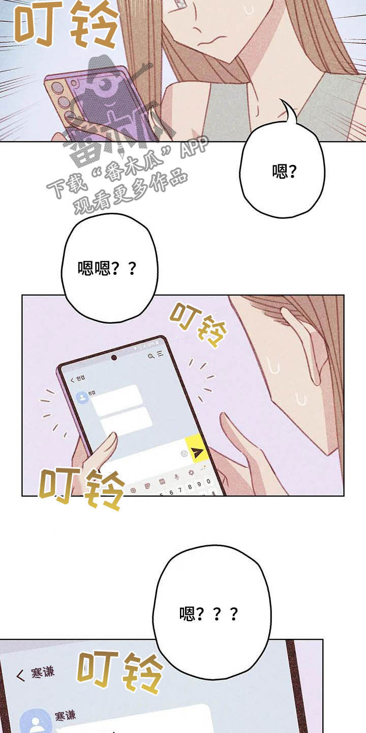 海的那一边漫画,第11章：成为你的人2图