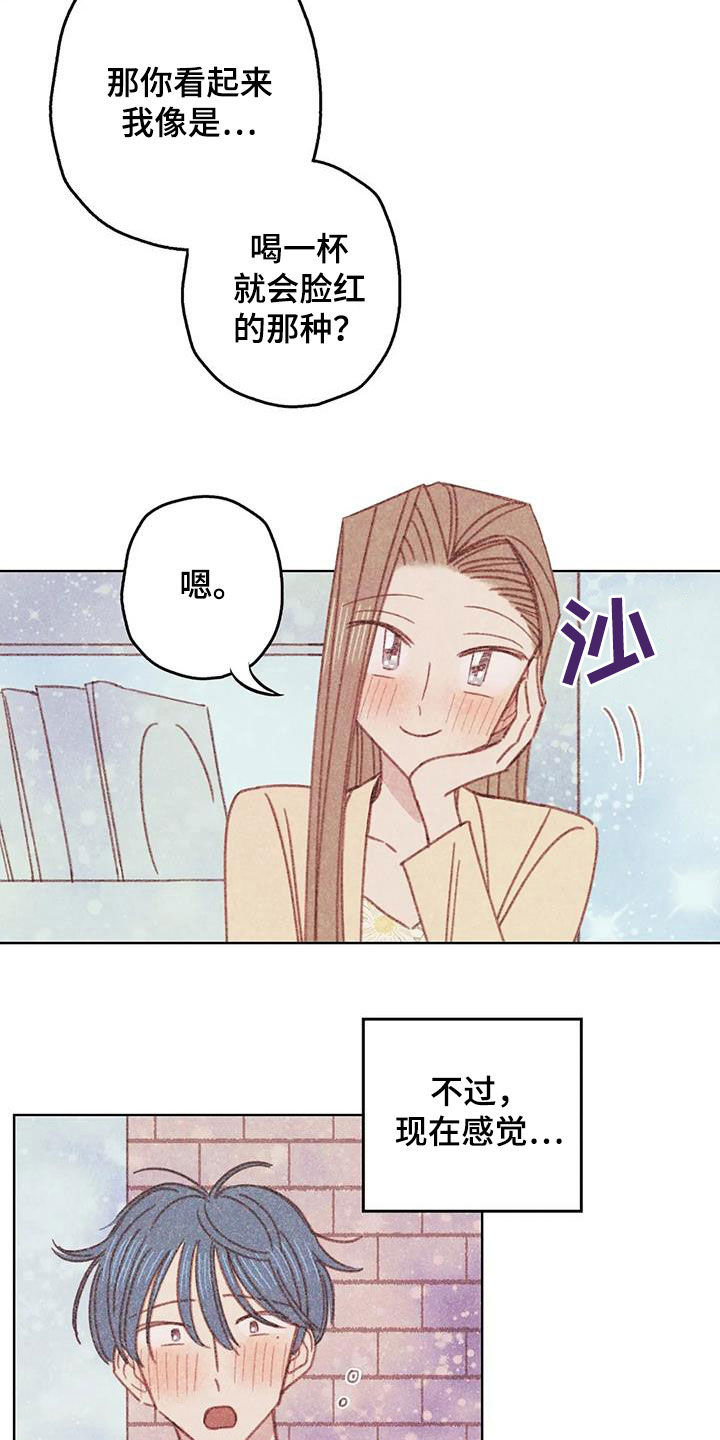 海的那一边漫画,第17章：好想折磨他2图