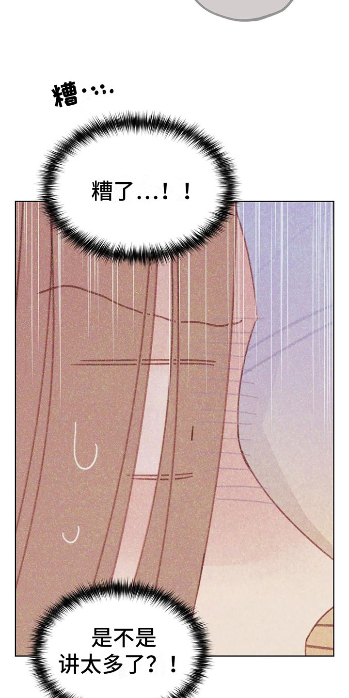 山那一边 原唱漫画,第8章：奇妙的悸动1图