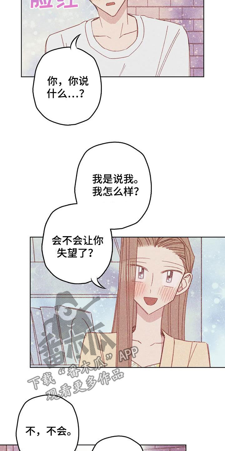 电话的英文漫画,第17章：好想折磨他2图