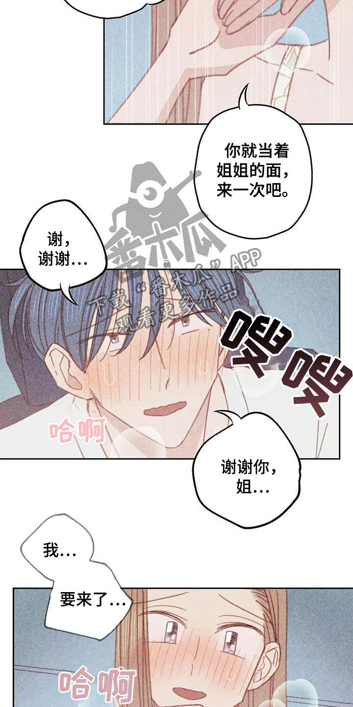 电话放在左手边还是右手边漫画,第21章：难堪2图