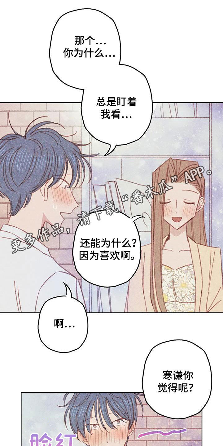 海的那一边舞蹈漫画,第17章：好想折磨他1图