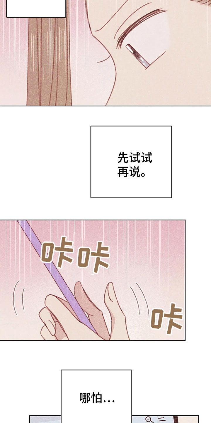 在那一边漫画,第14章：决定1图