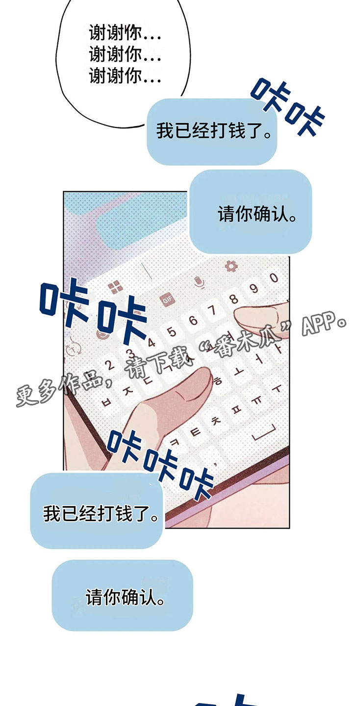 在海的那一边漫画,第4章：是个骗子？1图