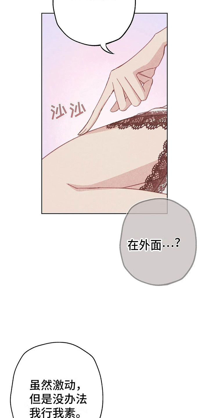 心在那一边漫画,第9章：渐渐升温2图