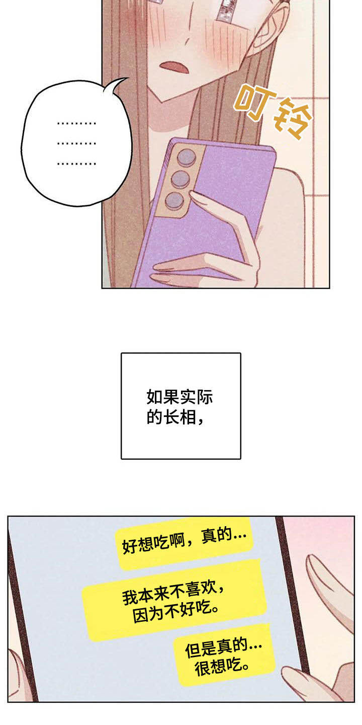 在那一边电影漫画,第13章：厨师长2图