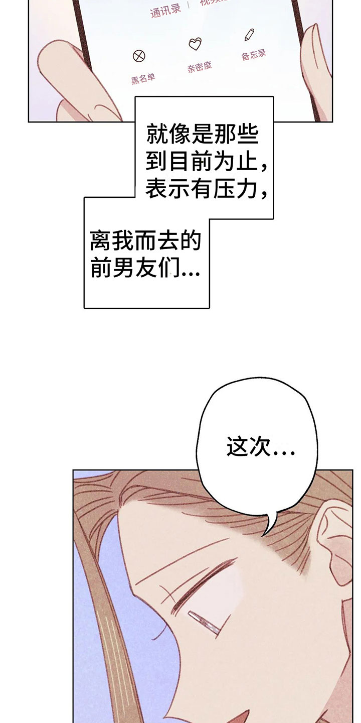 山那一边 原唱漫画,第8章：奇妙的悸动2图