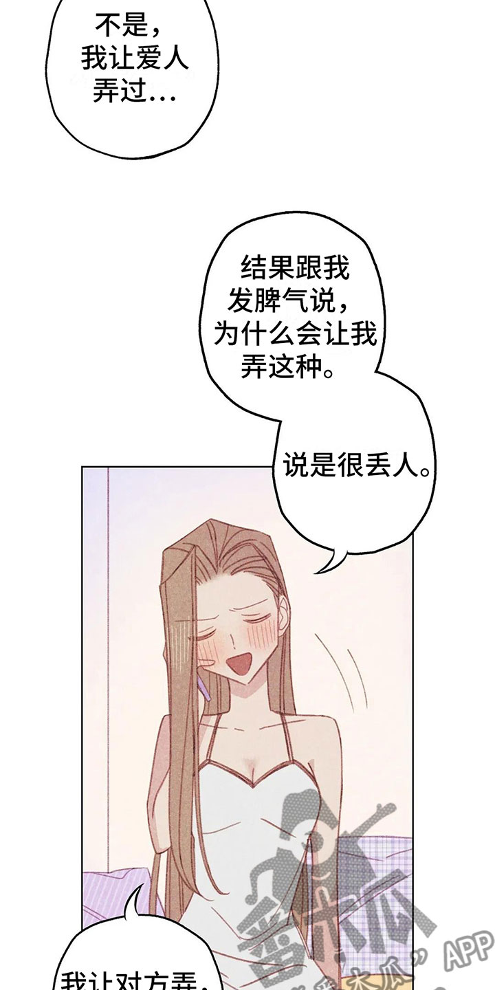 那一边原唱漫画,第9章：渐渐升温2图