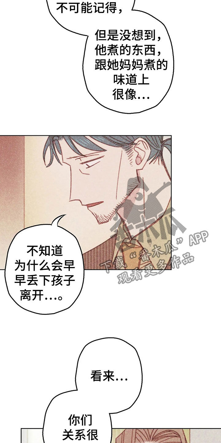 在海的那一边漫画,第14章：决定2图