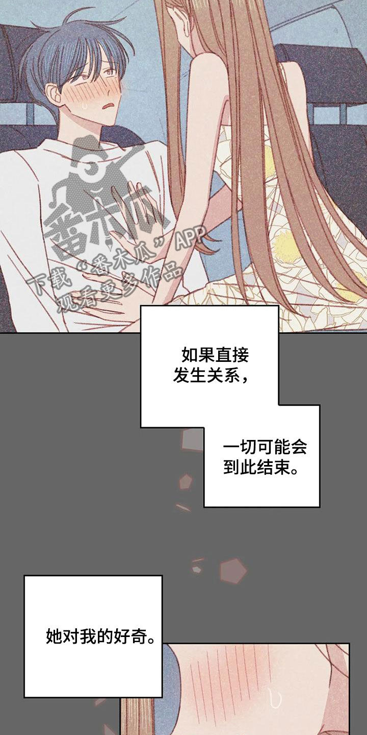 山那一边 原唱漫画,第24章：因为害怕2图