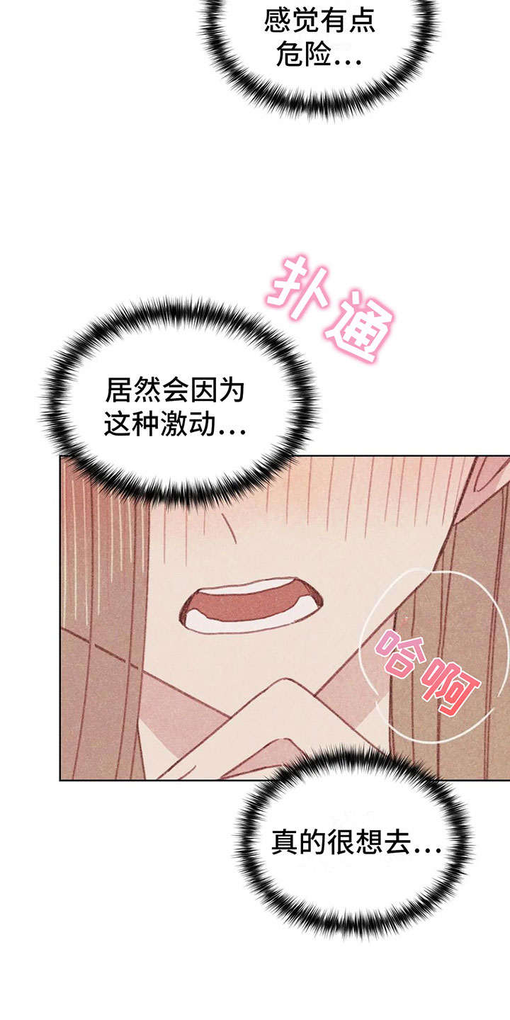 那一边原唱漫画,第10章：逐渐失控2图