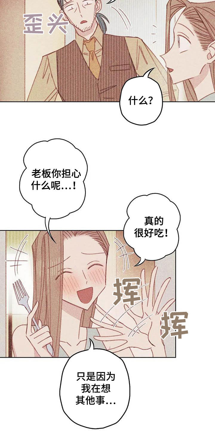 在那一边电影漫画,第13章：厨师长1图