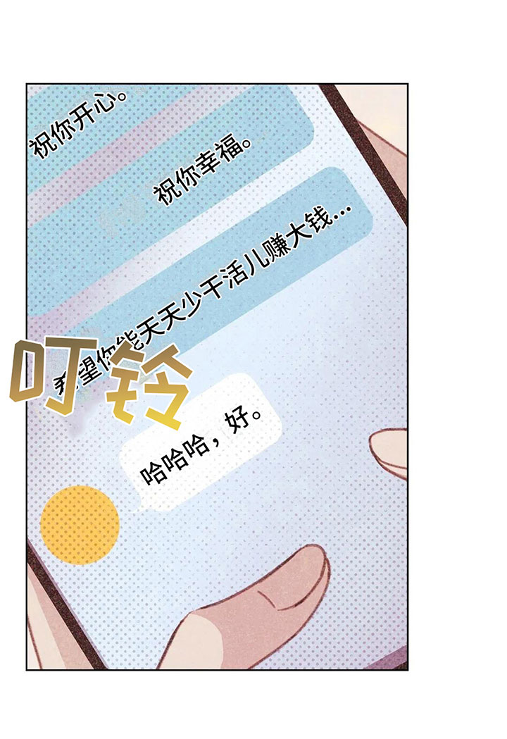 那一边原唱漫画,第4章：是个骗子？1图