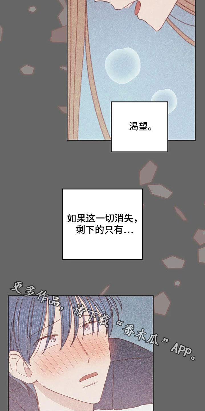 山那一边 原唱漫画,第24章：因为害怕1图