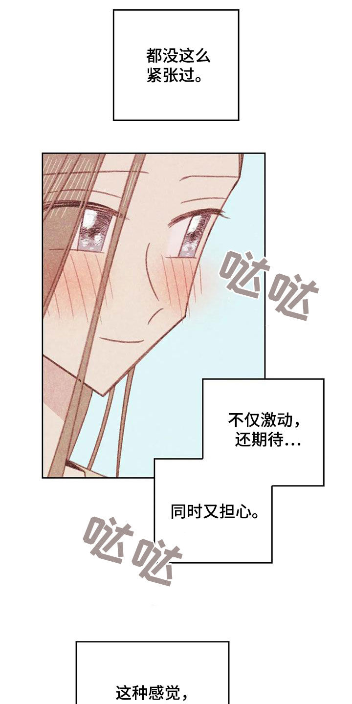 那一边歌词漫画,第16章：碰面1图