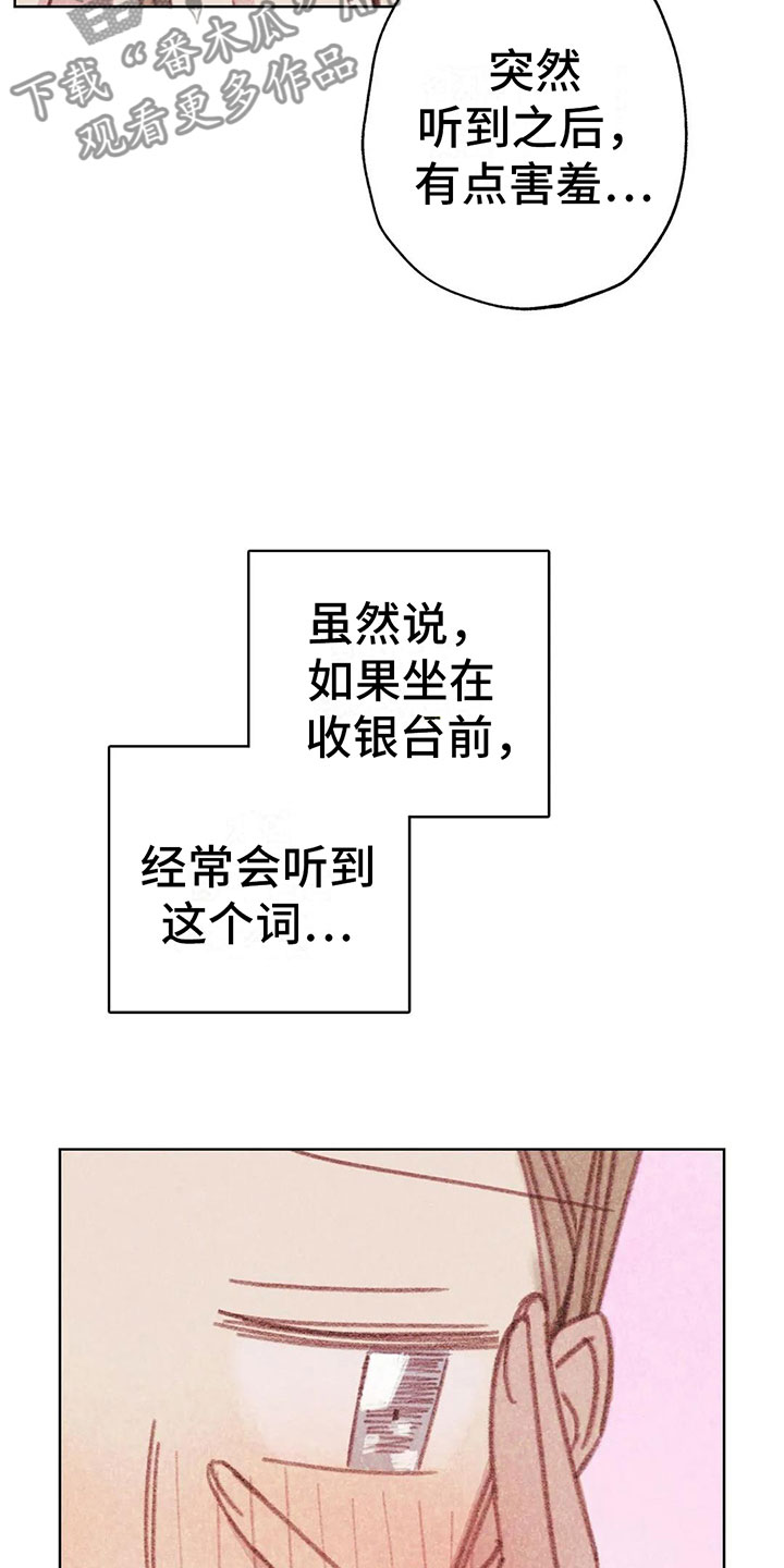 在海的那一边漫画,第7章：特殊的爱好1图