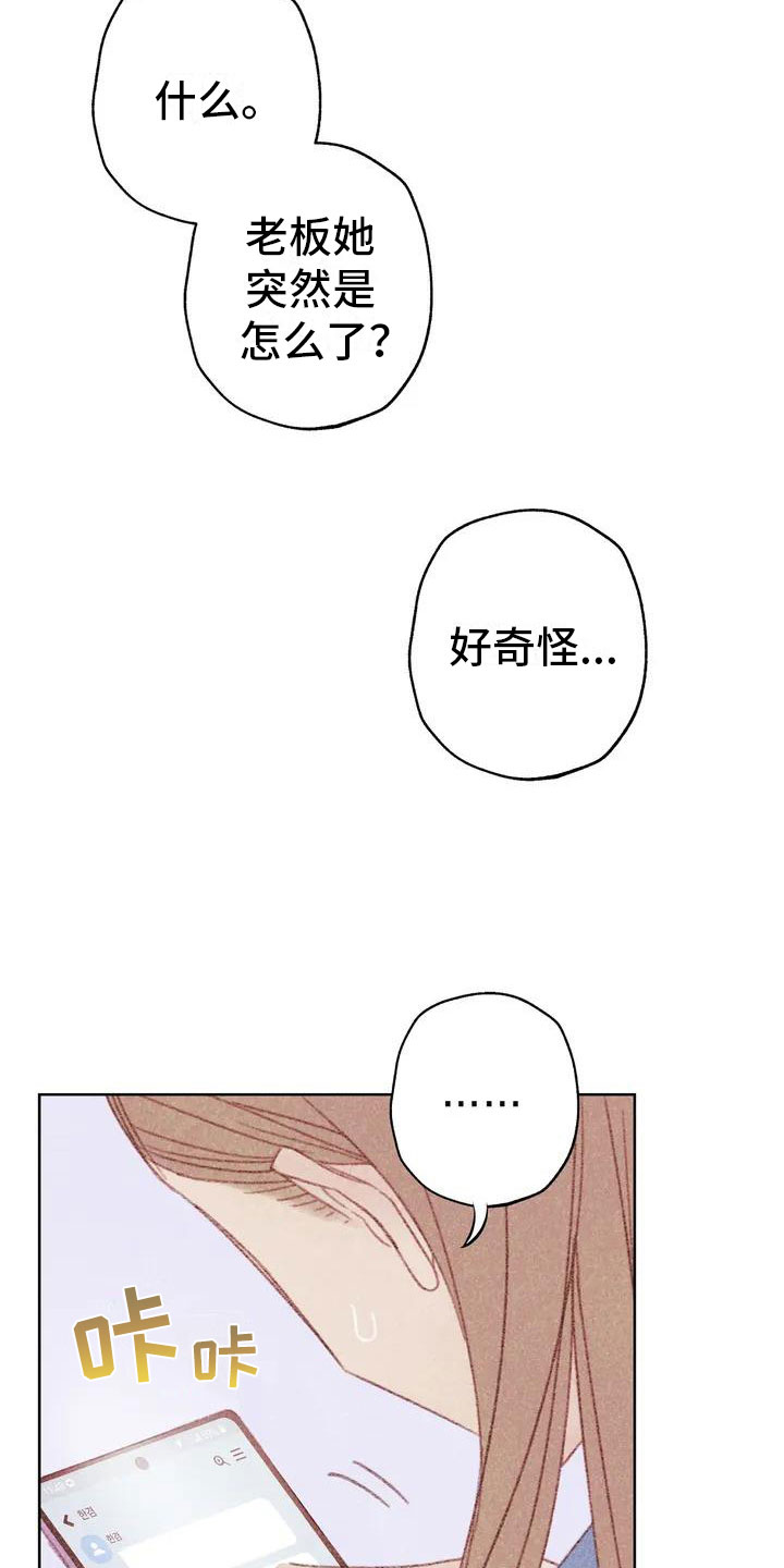 在迦南的那一边漫画,第2章：可爱的家伙2图