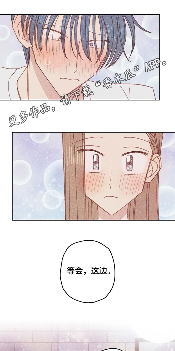 那一边歌词漫画,第18章：继续1图