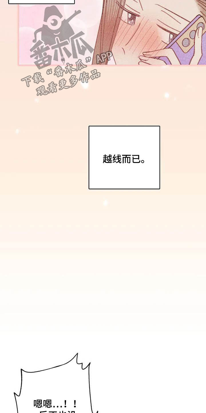 电话那边有回音怎么回事漫画,第11章：成为你的人2图