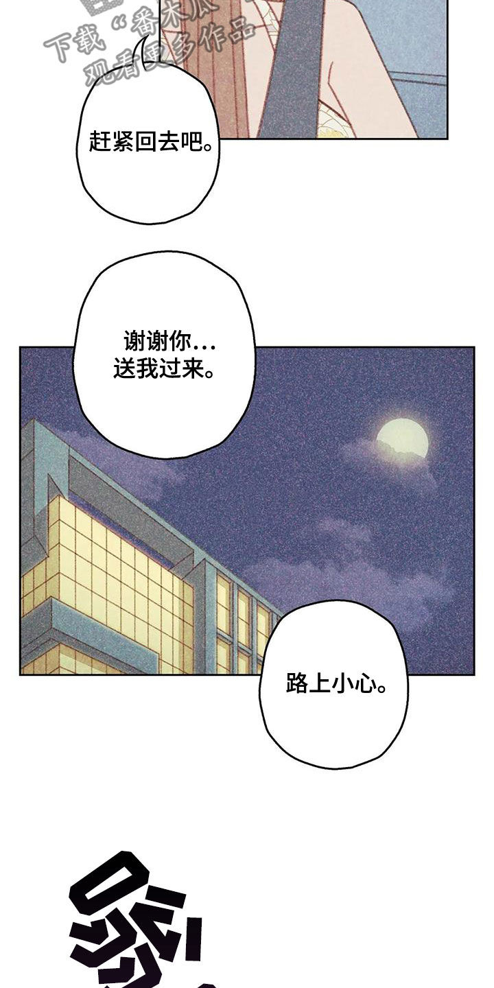 在那一边漫画,第22章：伤自尊2图