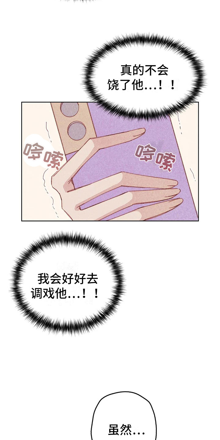 那一边原唱漫画,第10章：逐渐失控2图