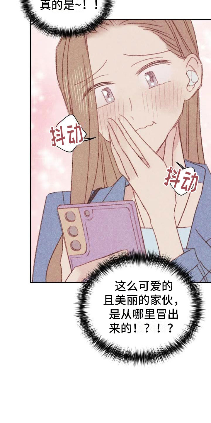 那一边歌词漫画,第2章：可爱的家伙2图