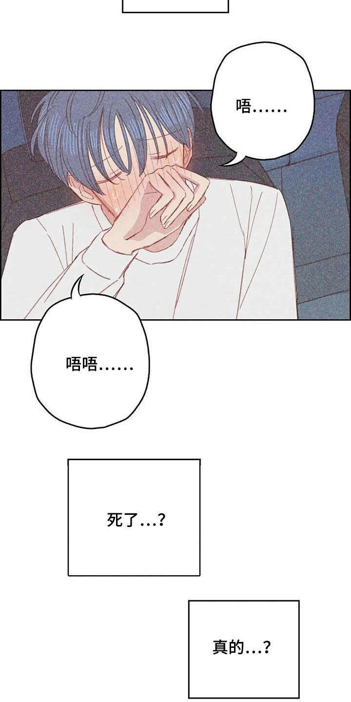 山那一边 原唱漫画,第21章：难堪1图