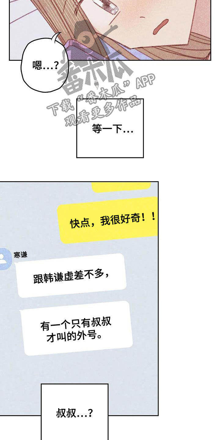 电话那边暂时无人接听是什么意思漫画,第23章：回顾1图