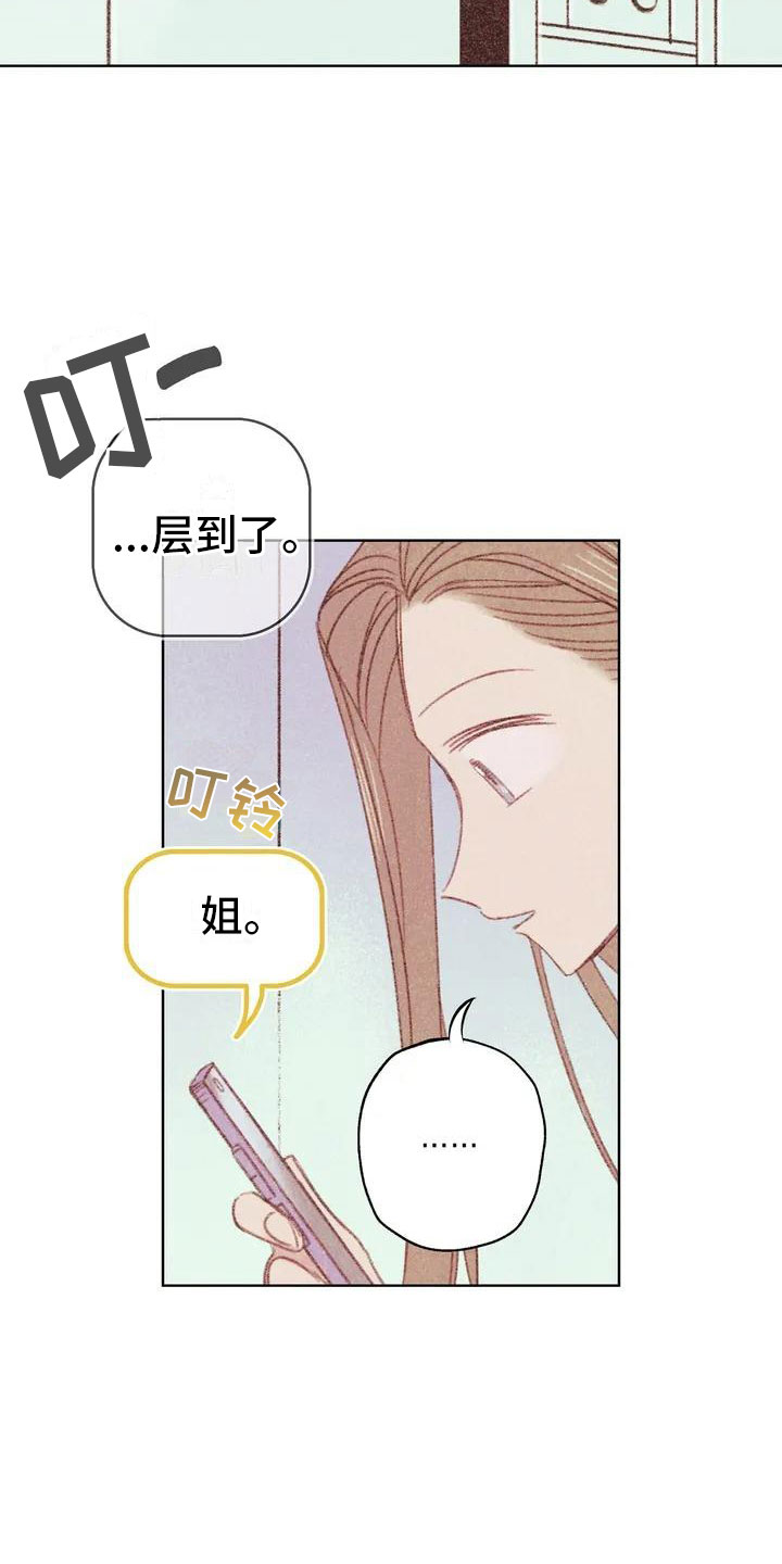 那一边原唱漫画,第2章：可爱的家伙2图