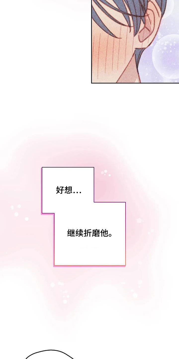 心在那一边漫画,第17章：好想折磨他2图