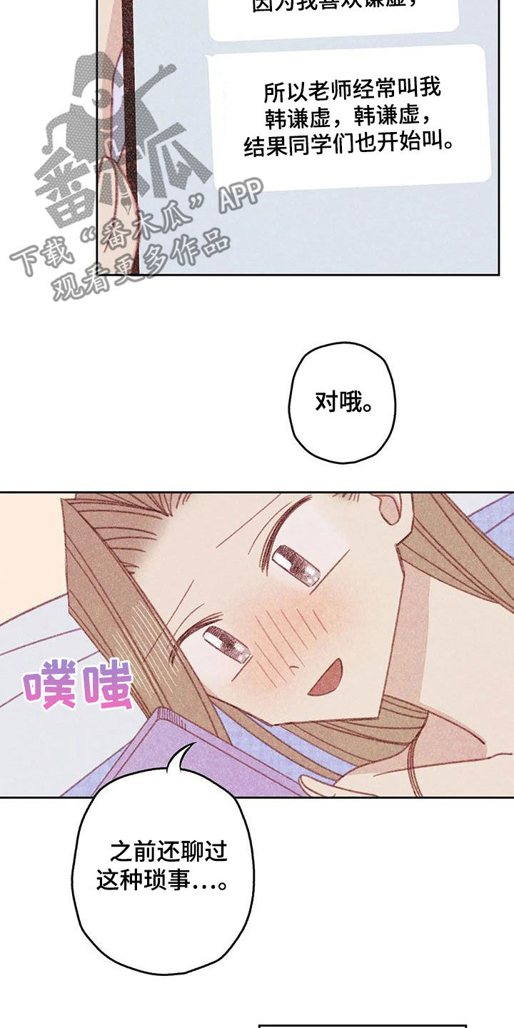 电话那边暂时无人接听是什么意思漫画,第23章：回顾1图