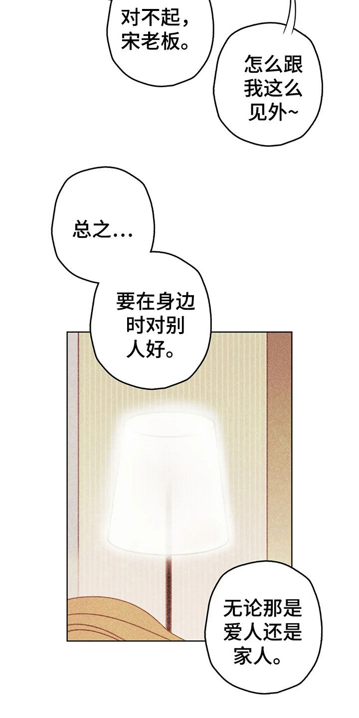 那一边原唱漫画,第14章：决定1图