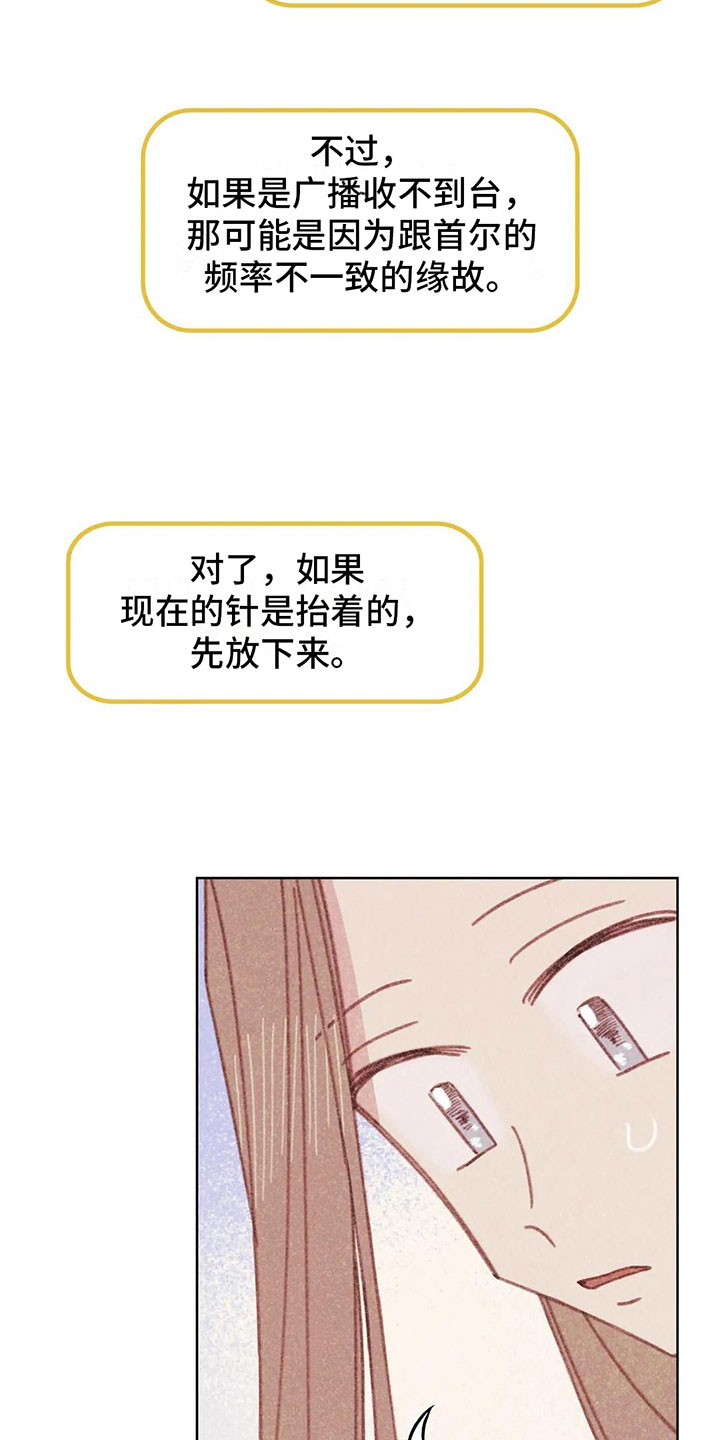 在海的那一边漫画,第5章：死皮赖脸2图