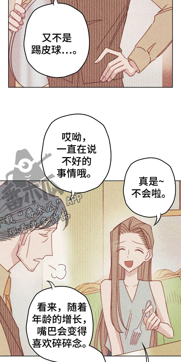 在海的那一边漫画,第14章：决定2图