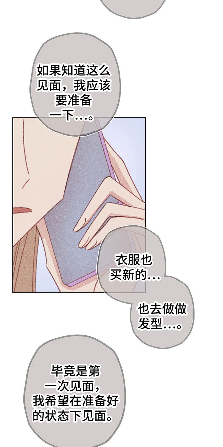 在迦南的那一边漫画,第15章：约见1图